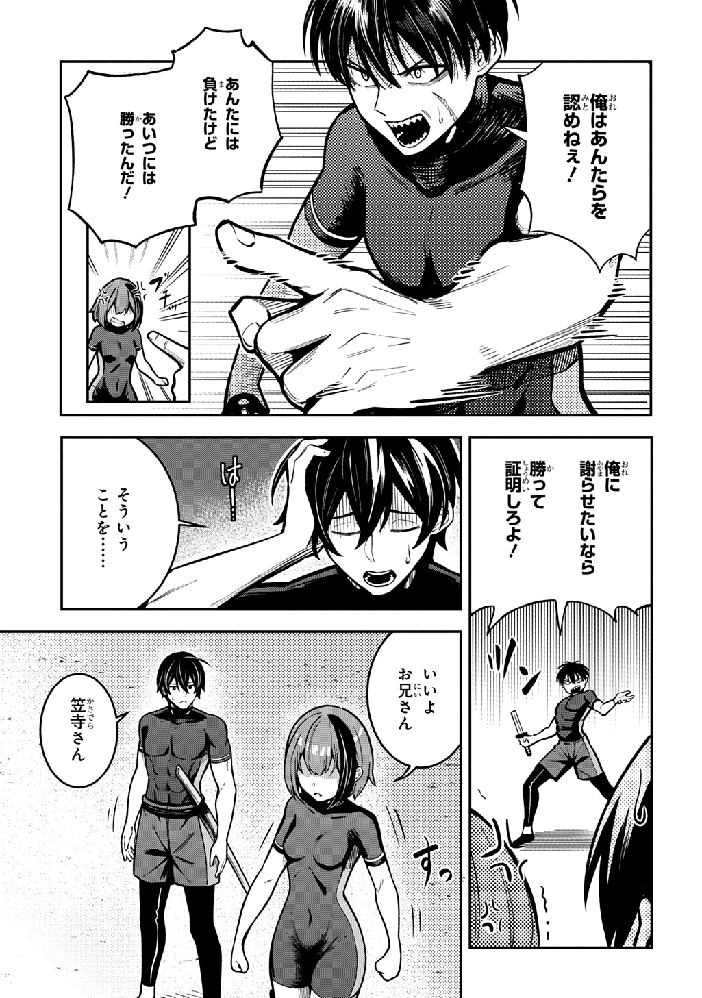 Hakon Engi Chapter 7 27ページ