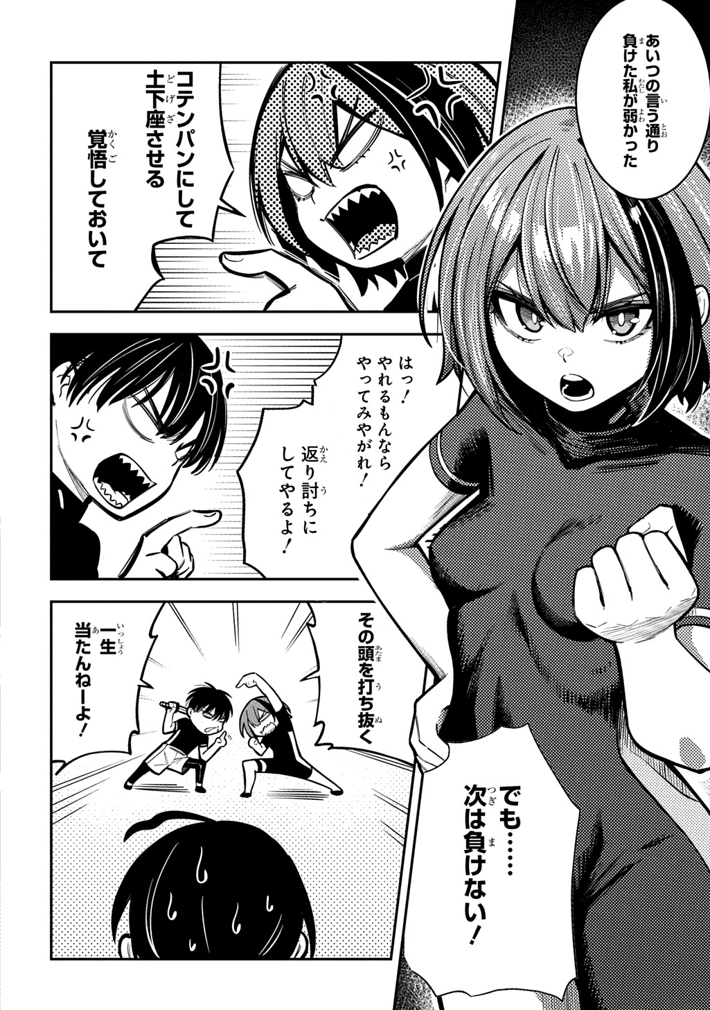 Hakon Engi Chapter 7 28ページ
