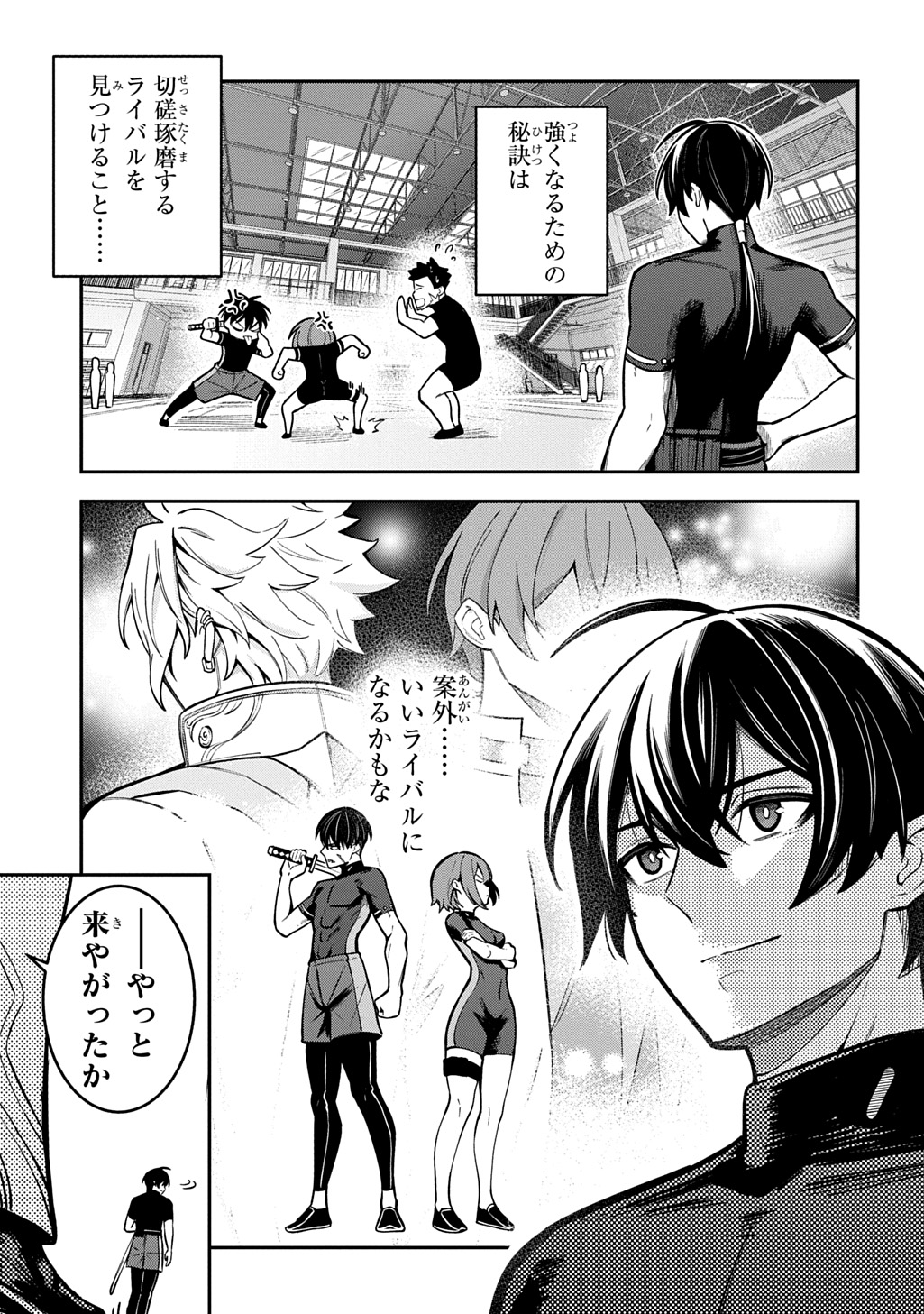 Hakon Engi Chapter 7 29ページ