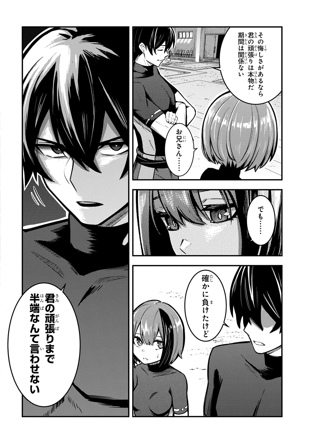 Hakon Engi Chapter 7 4ページ