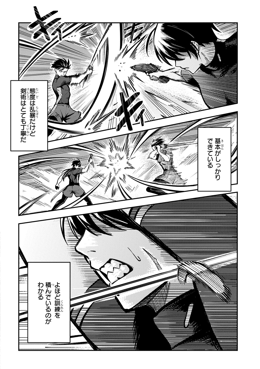 Hakon Engi Chapter 7 10ページ