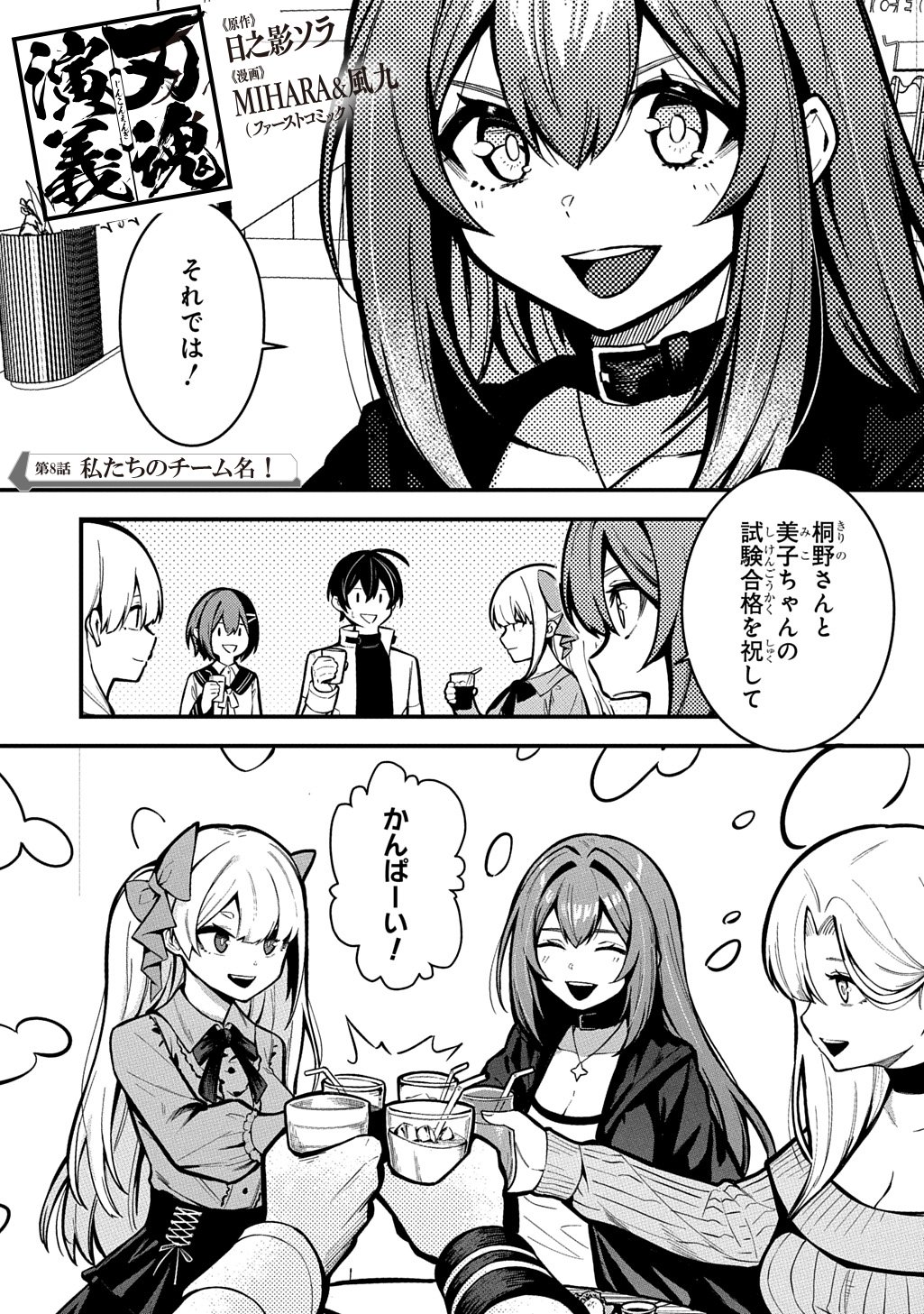 Hakon Engi Chapter 8 1ページ