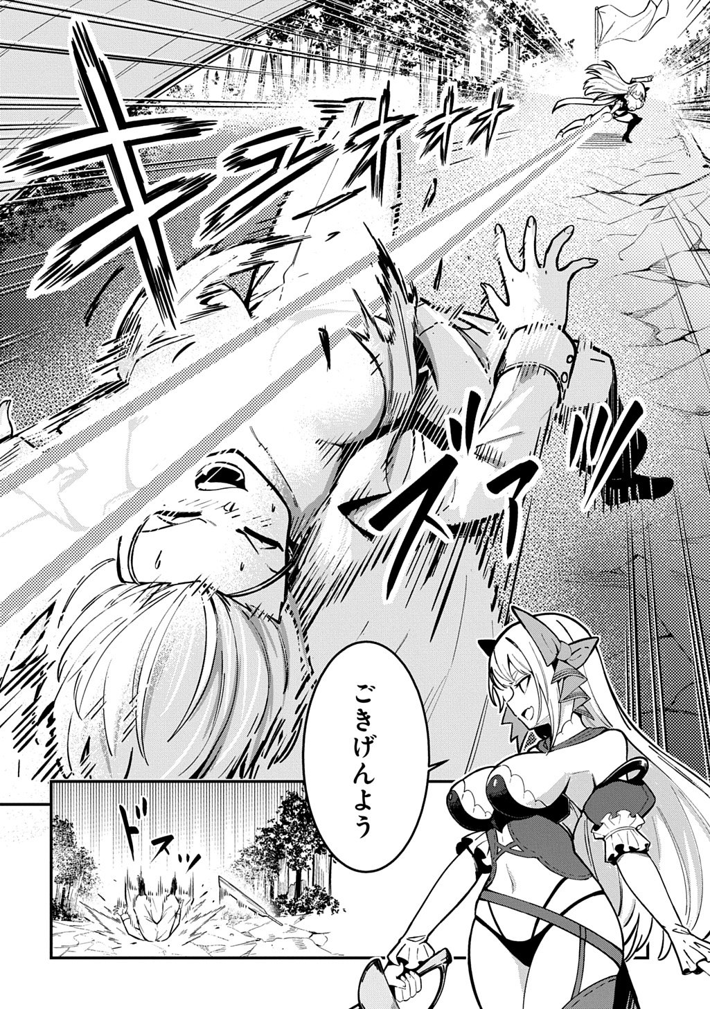 Hakon Engi Chapter 8 18ページ