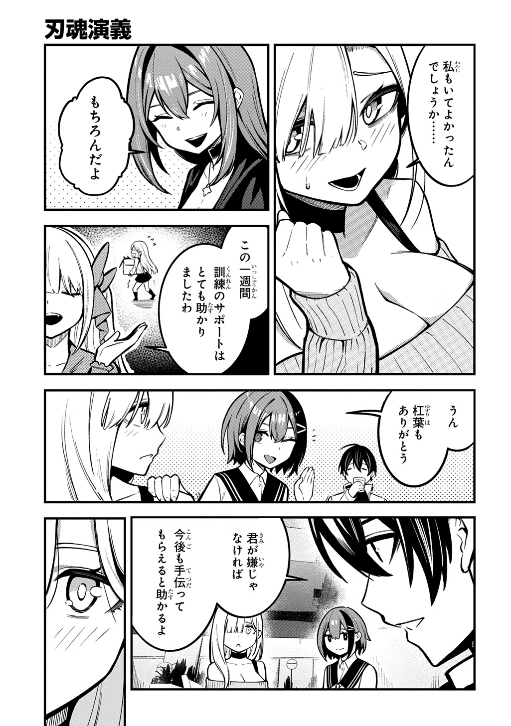 Hakon Engi Chapter 8 3ページ