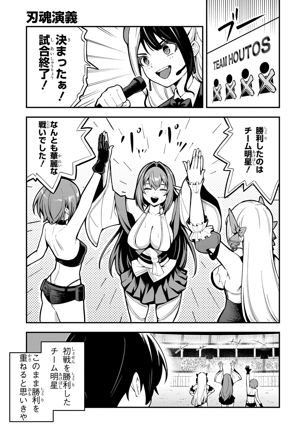 Hakon Engi Chapter 8 23ページ