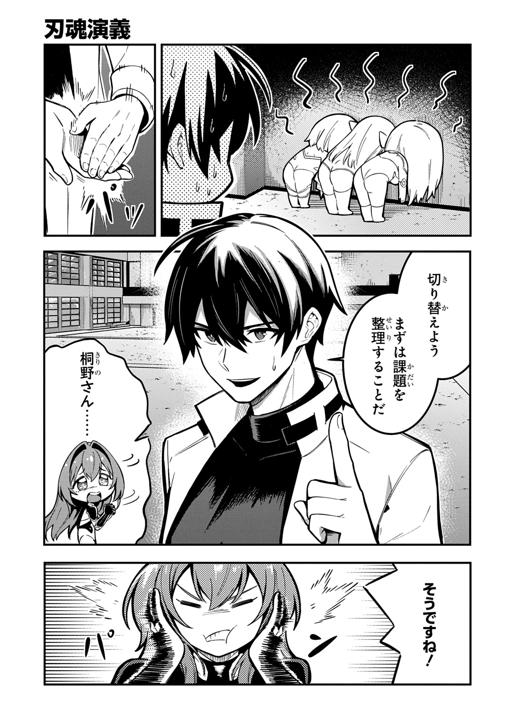Hakon Engi Chapter 8 25ページ