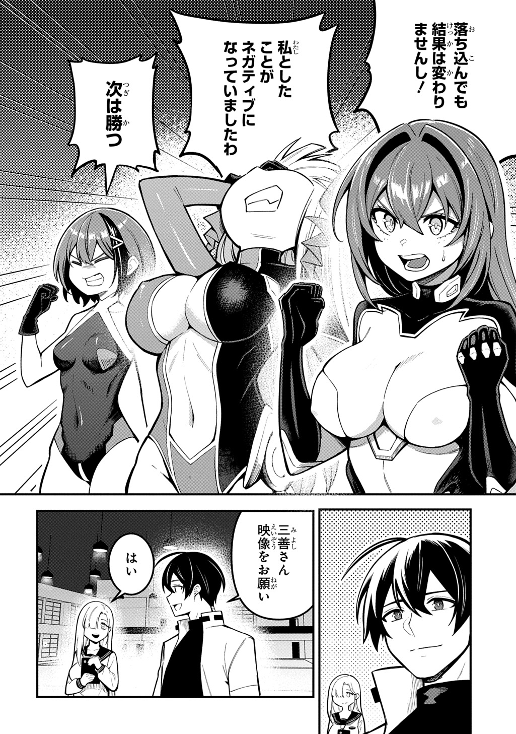 Hakon Engi Chapter 8 26ページ