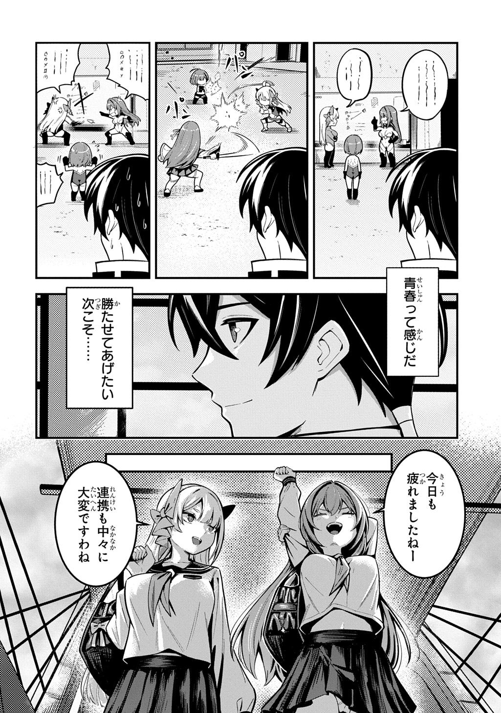Hakon Engi Chapter 8 28ページ