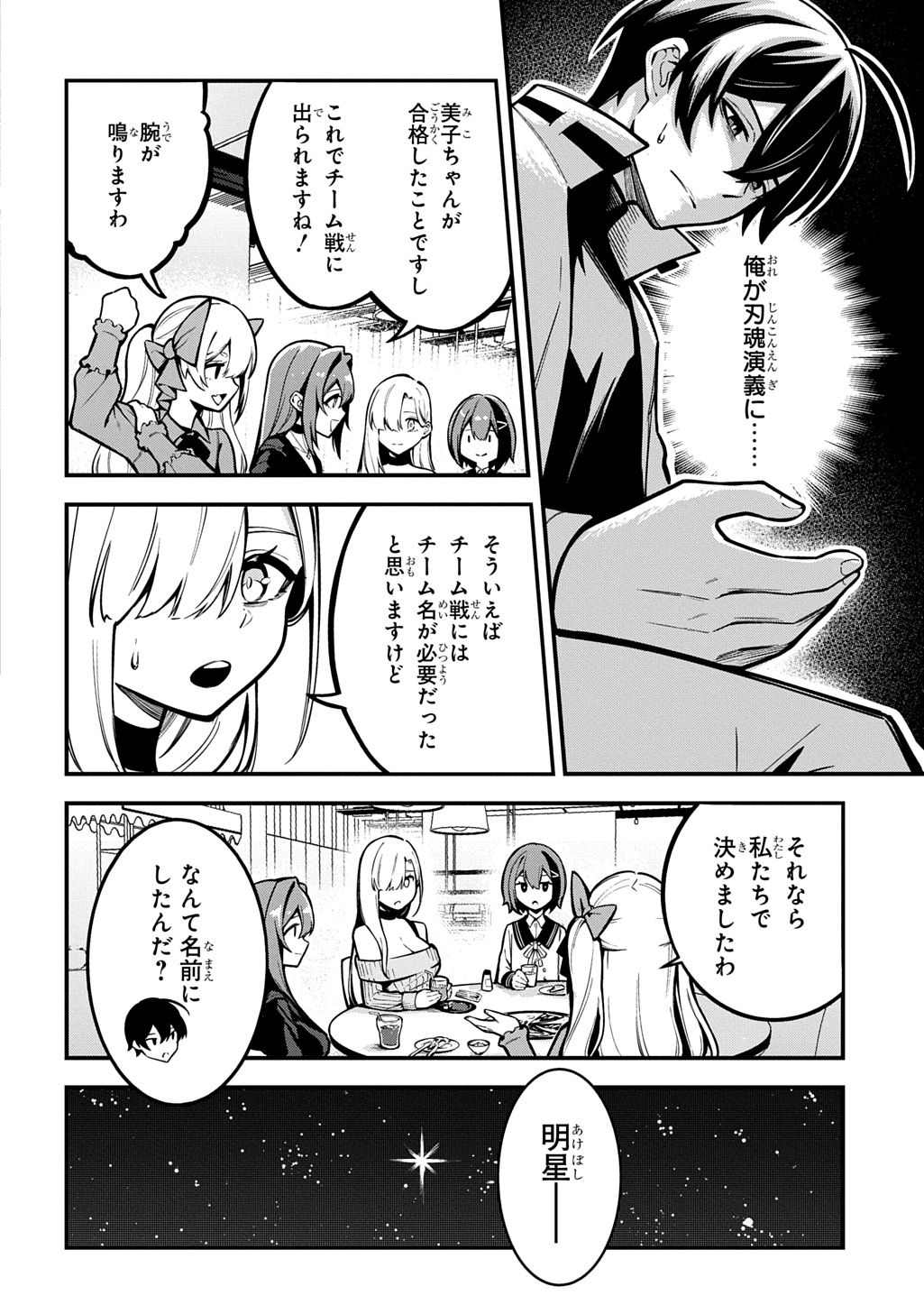 Hakon Engi Chapter 8 6ページ