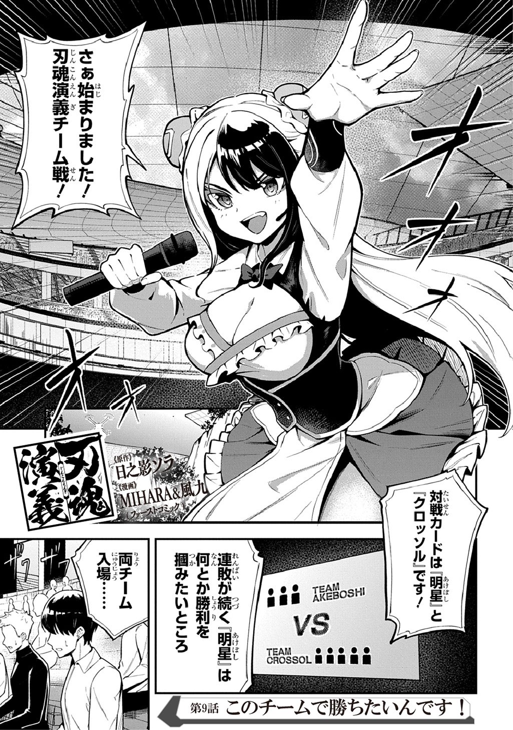Hakon Engi Chapter 9 1ページ