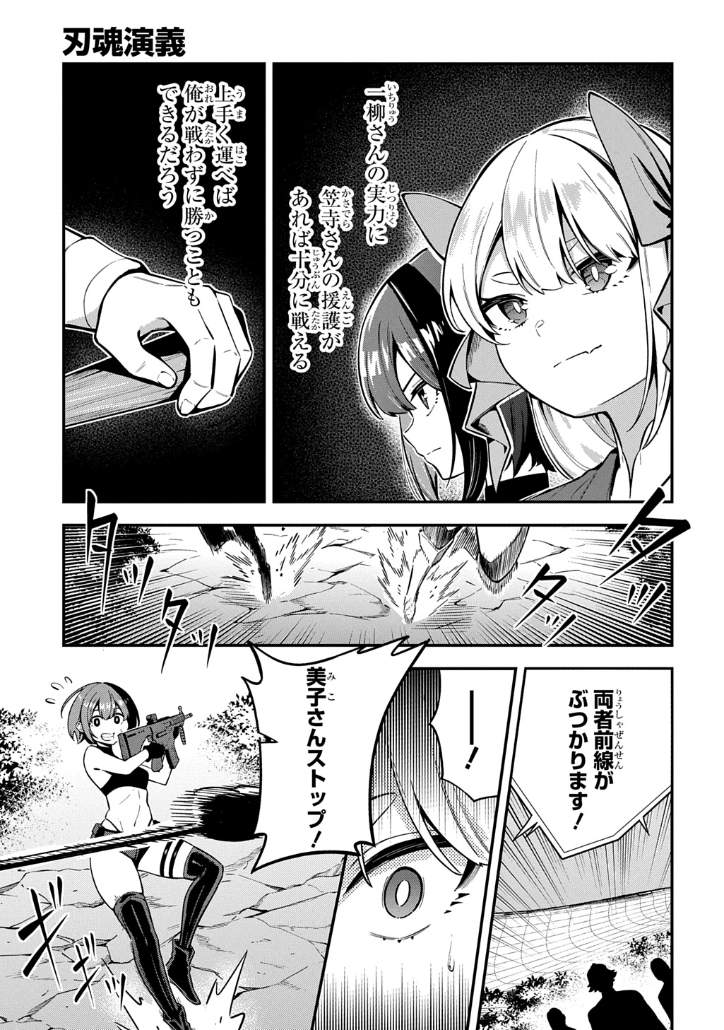 Hakon Engi Chapter 9 11ページ