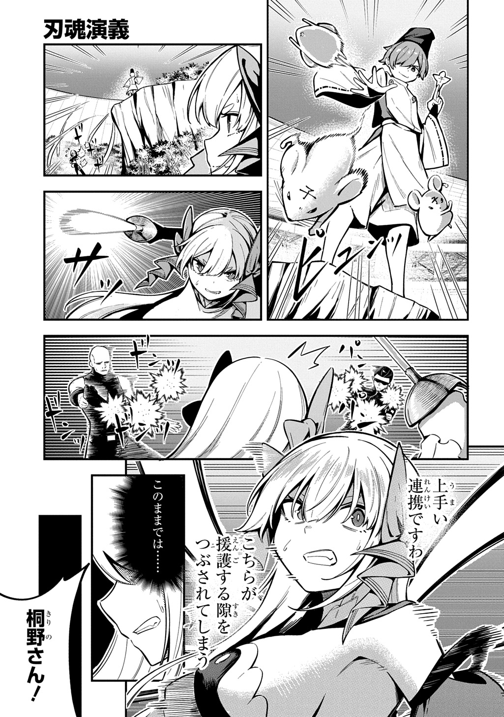 Hakon Engi Chapter 9 17ページ