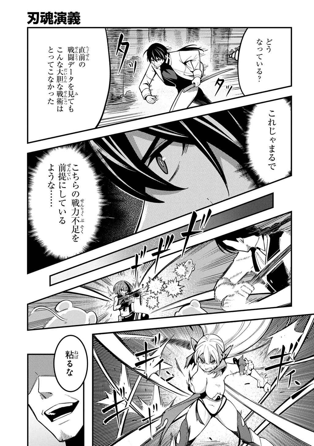 Hakon Engi Chapter 9 19ページ