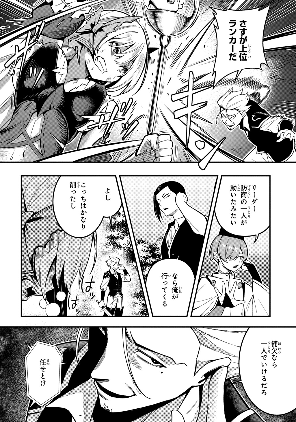 Hakon Engi Chapter 9 20ページ