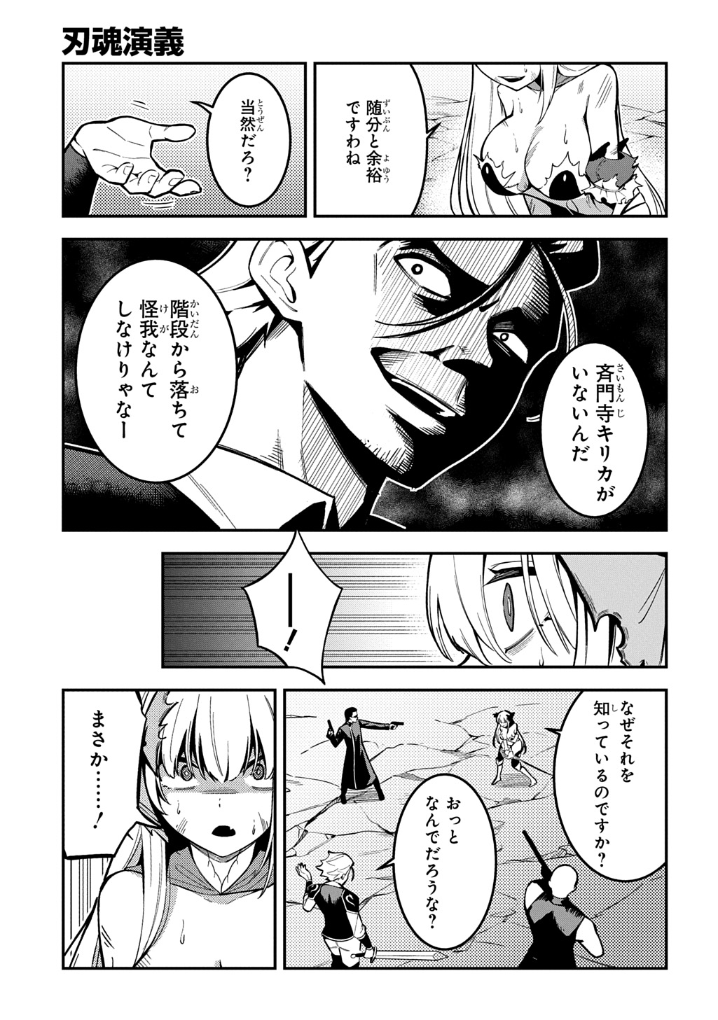 Hakon Engi Chapter 9 21ページ