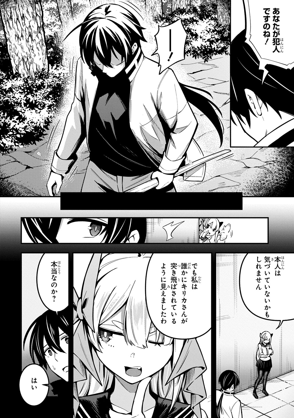 Hakon Engi Chapter 9 22ページ