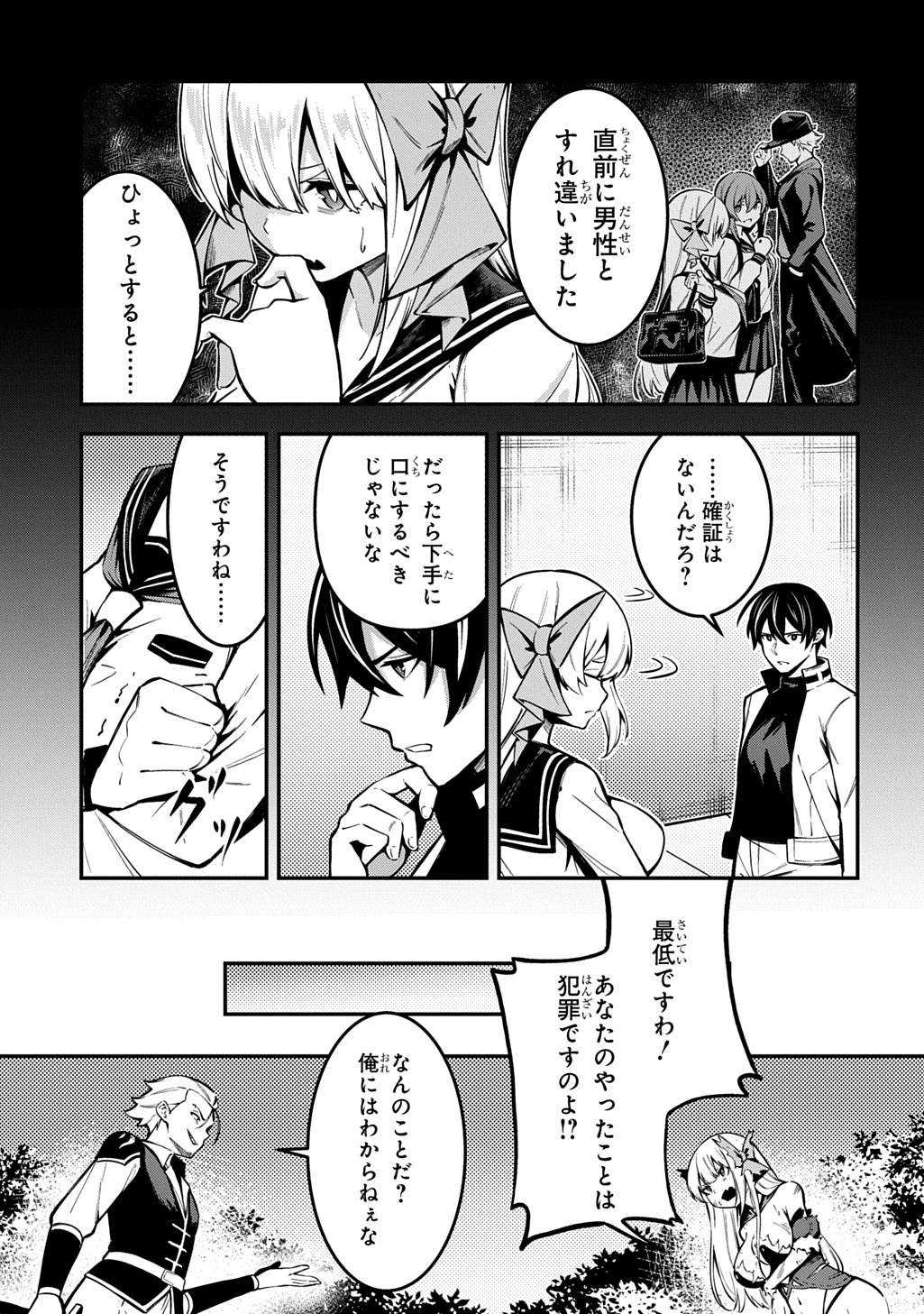 Hakon Engi Chapter 9 23ページ