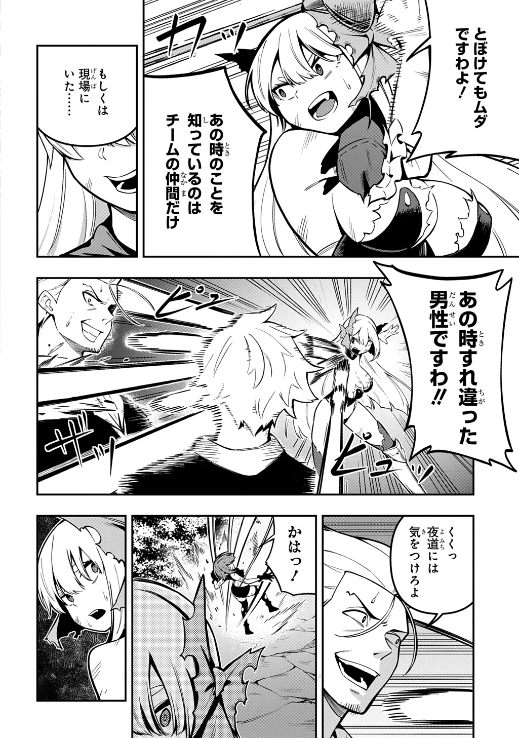 Hakon Engi Chapter 9 24ページ