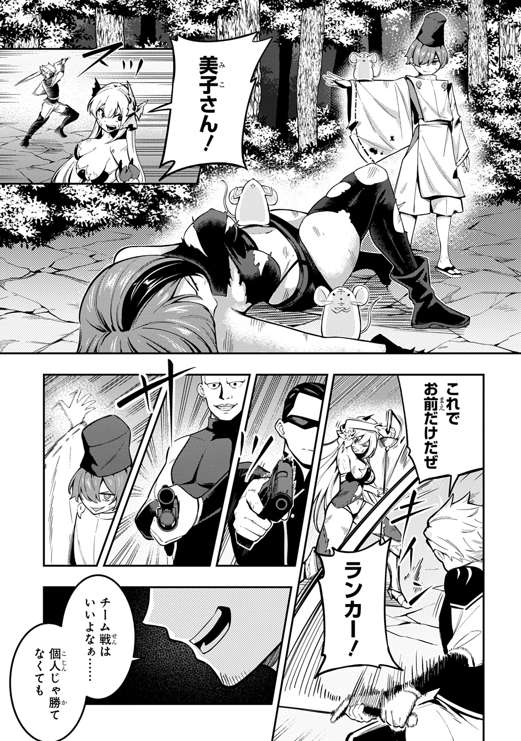 Hakon Engi Chapter 9 25ページ