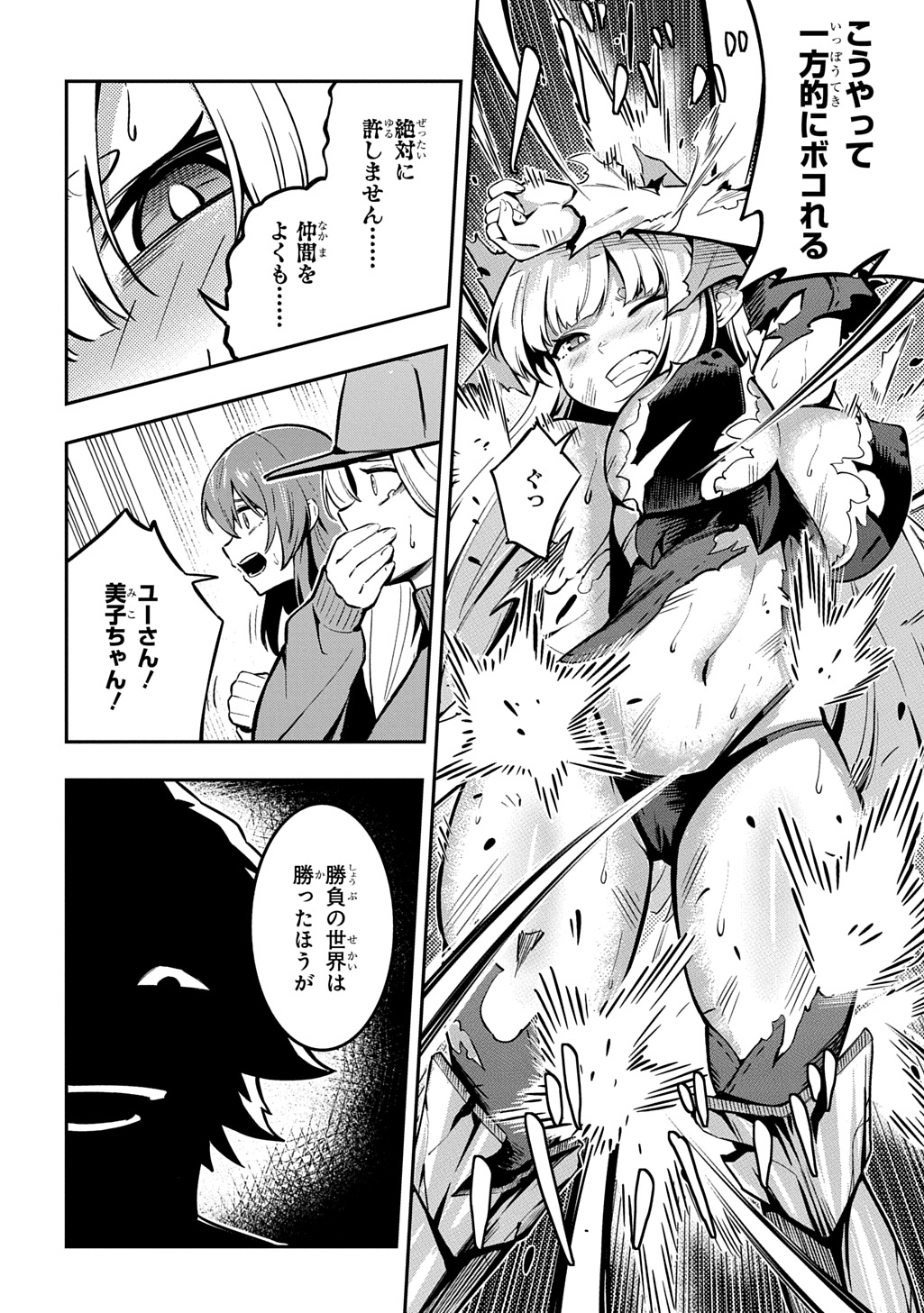Hakon Engi Chapter 9 26ページ