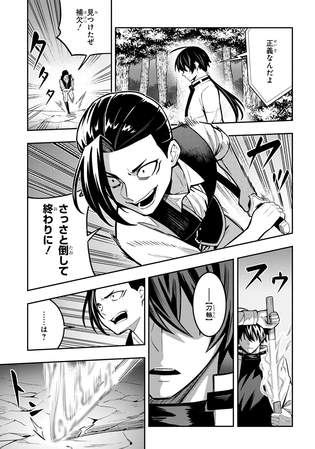 Hakon Engi Chapter 9 27ページ