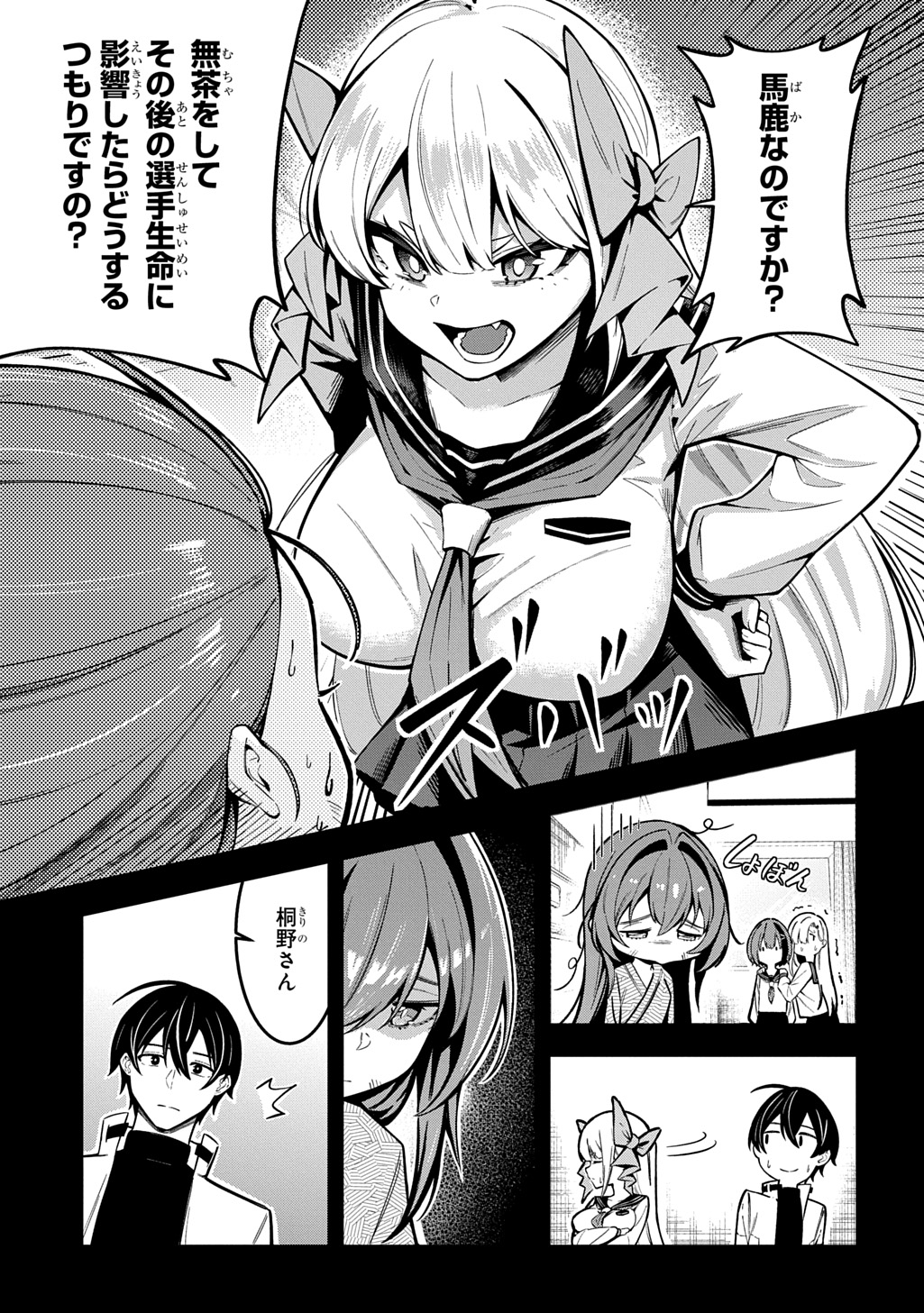Hakon Engi Chapter 9 5ページ