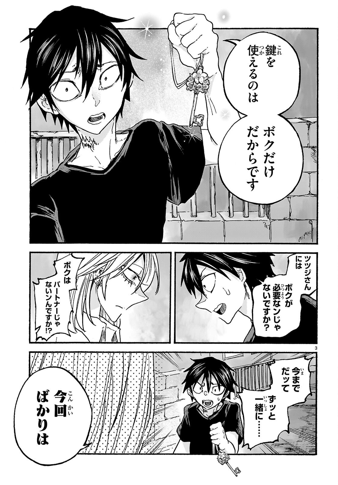 Sukimamono Chapter 11 3ページ