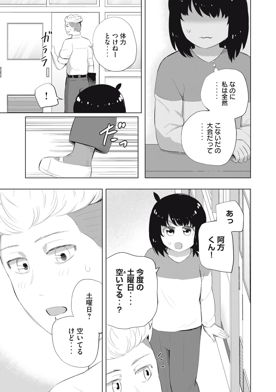 Doukyuuseito! Chapter 15 3ページ