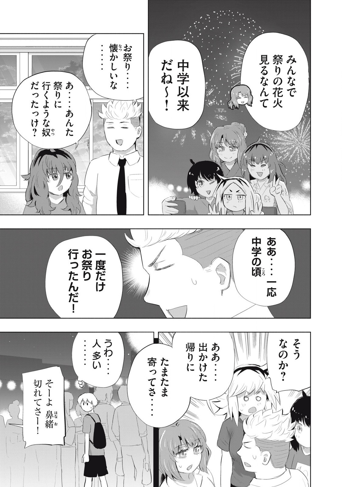 Doukyuuseito! Chapter 17 3ページ