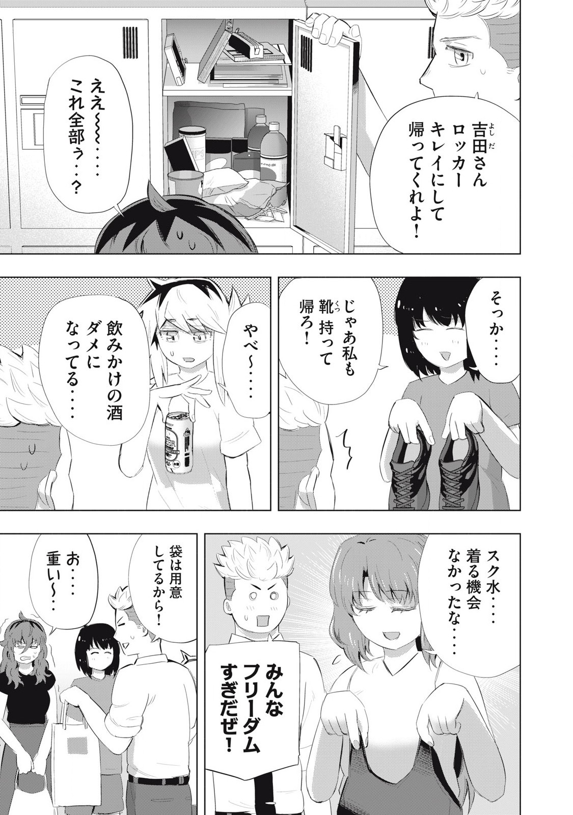 Doukyuuseito! Chapter 18 3ページ