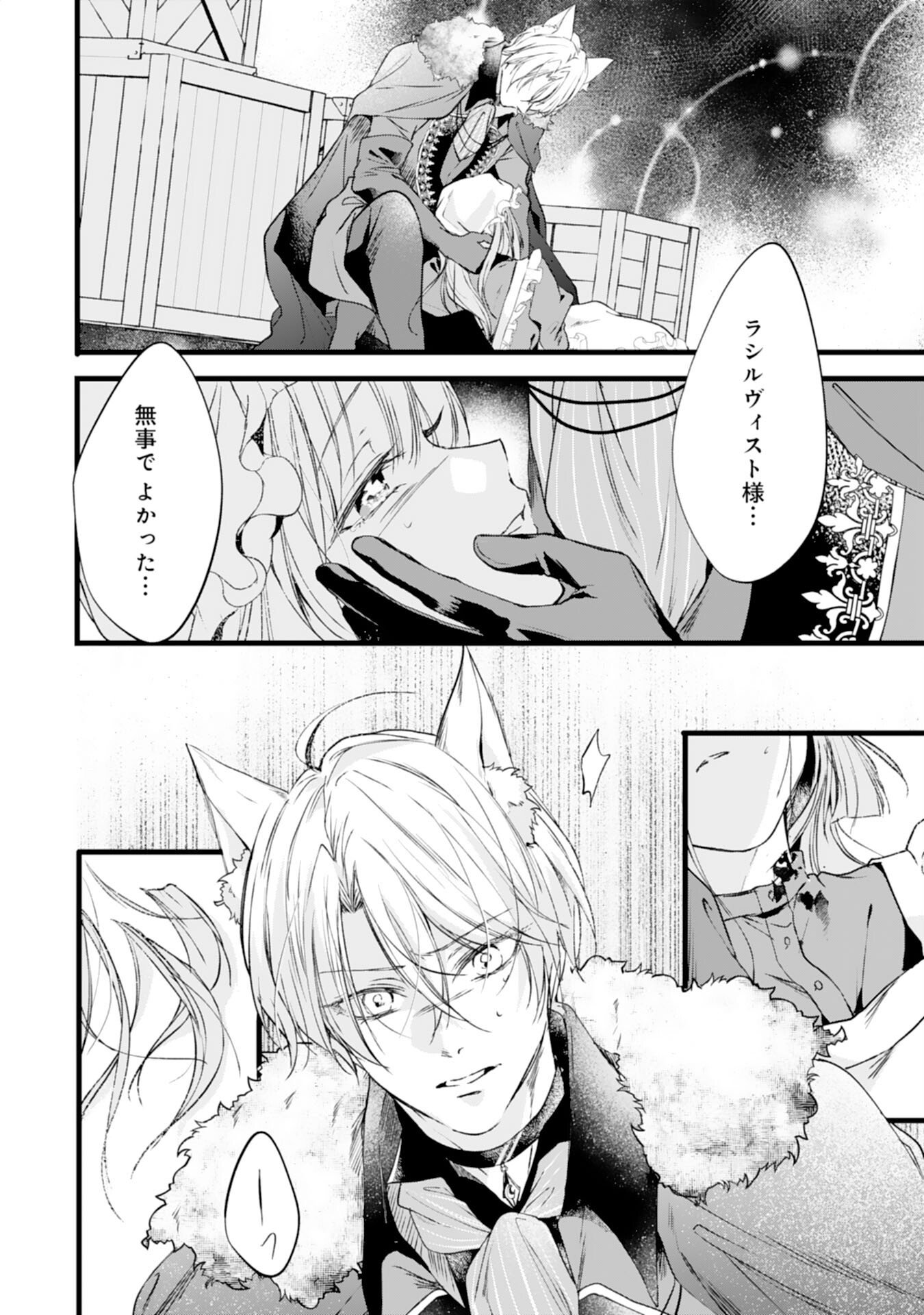 Akujo no Retteru wo Harareta Tsuihou Reijou desu ga, Saikyou Heika no Dekiai ni Tsukamarimashita Chapter 16 2ページ