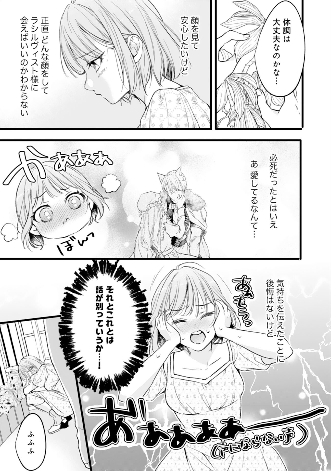 Akujo no Retteru wo Harareta Tsuihou Reijou desu ga, Saikyou Heika no Dekiai ni Tsukamarimashita Chapter 16 11ページ
