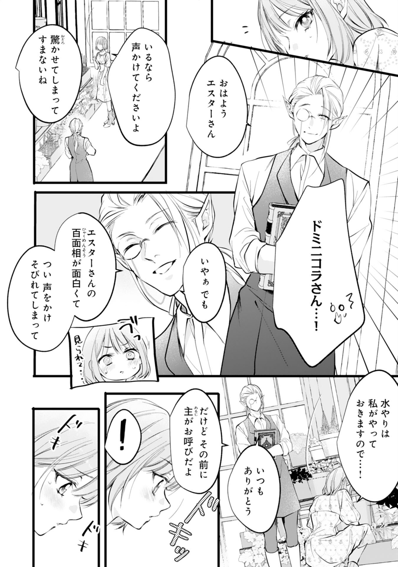 Akujo no Retteru wo Harareta Tsuihou Reijou desu ga, Saikyou Heika no Dekiai ni Tsukamarimashita Chapter 16 12ページ