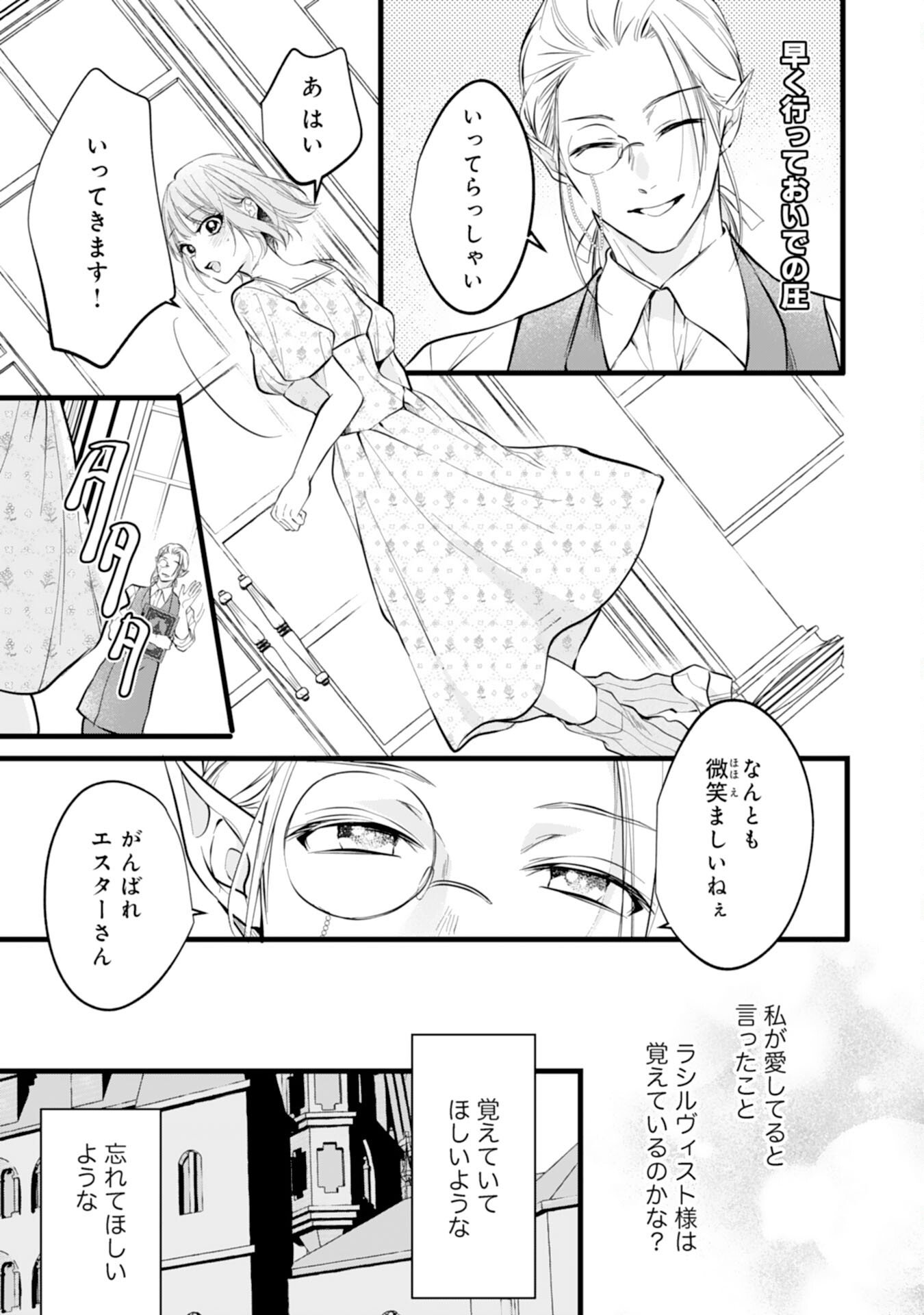 Akujo no Retteru wo Harareta Tsuihou Reijou desu ga, Saikyou Heika no Dekiai ni Tsukamarimashita Chapter 16 13ページ