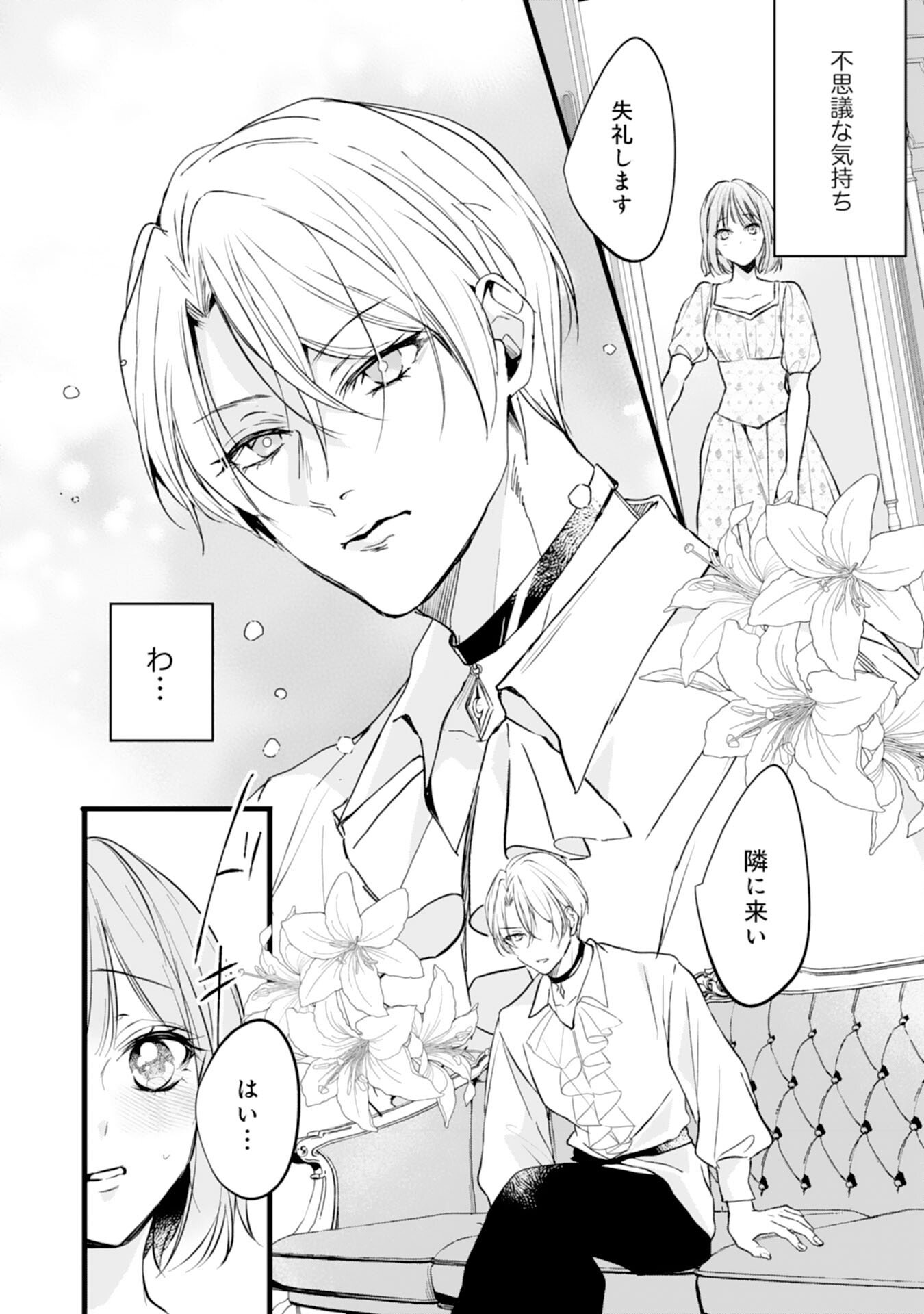 Akujo no Retteru wo Harareta Tsuihou Reijou desu ga, Saikyou Heika no Dekiai ni Tsukamarimashita Chapter 16 14ページ