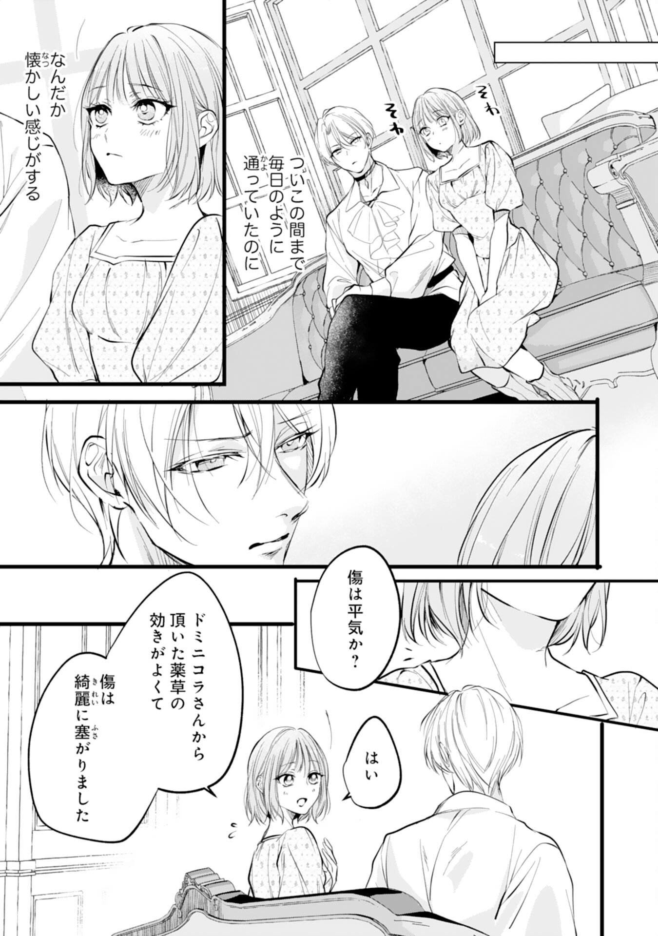 Akujo no Retteru wo Harareta Tsuihou Reijou desu ga, Saikyou Heika no Dekiai ni Tsukamarimashita Chapter 16 15ページ