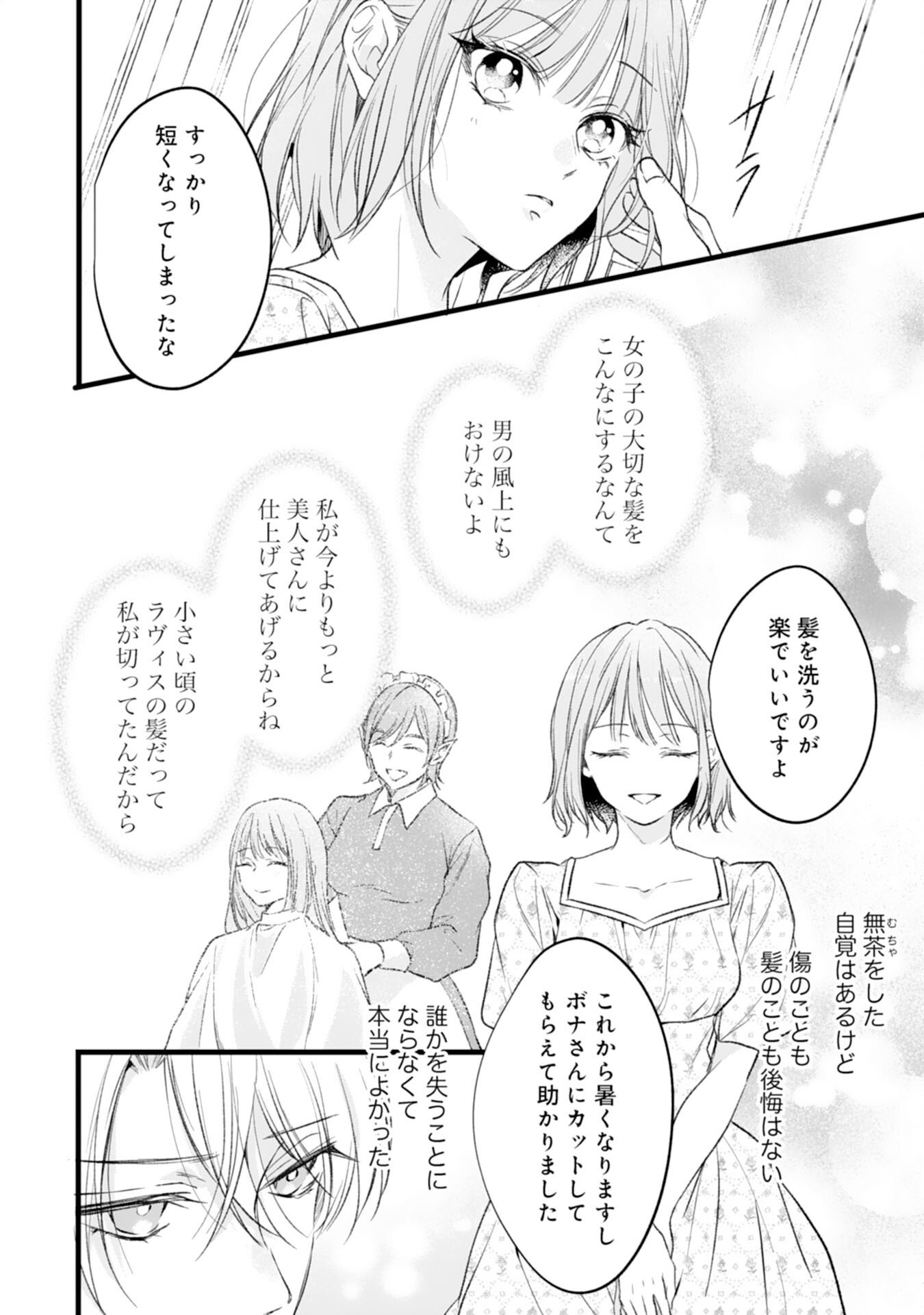 Akujo no Retteru wo Harareta Tsuihou Reijou desu ga, Saikyou Heika no Dekiai ni Tsukamarimashita Chapter 16 16ページ