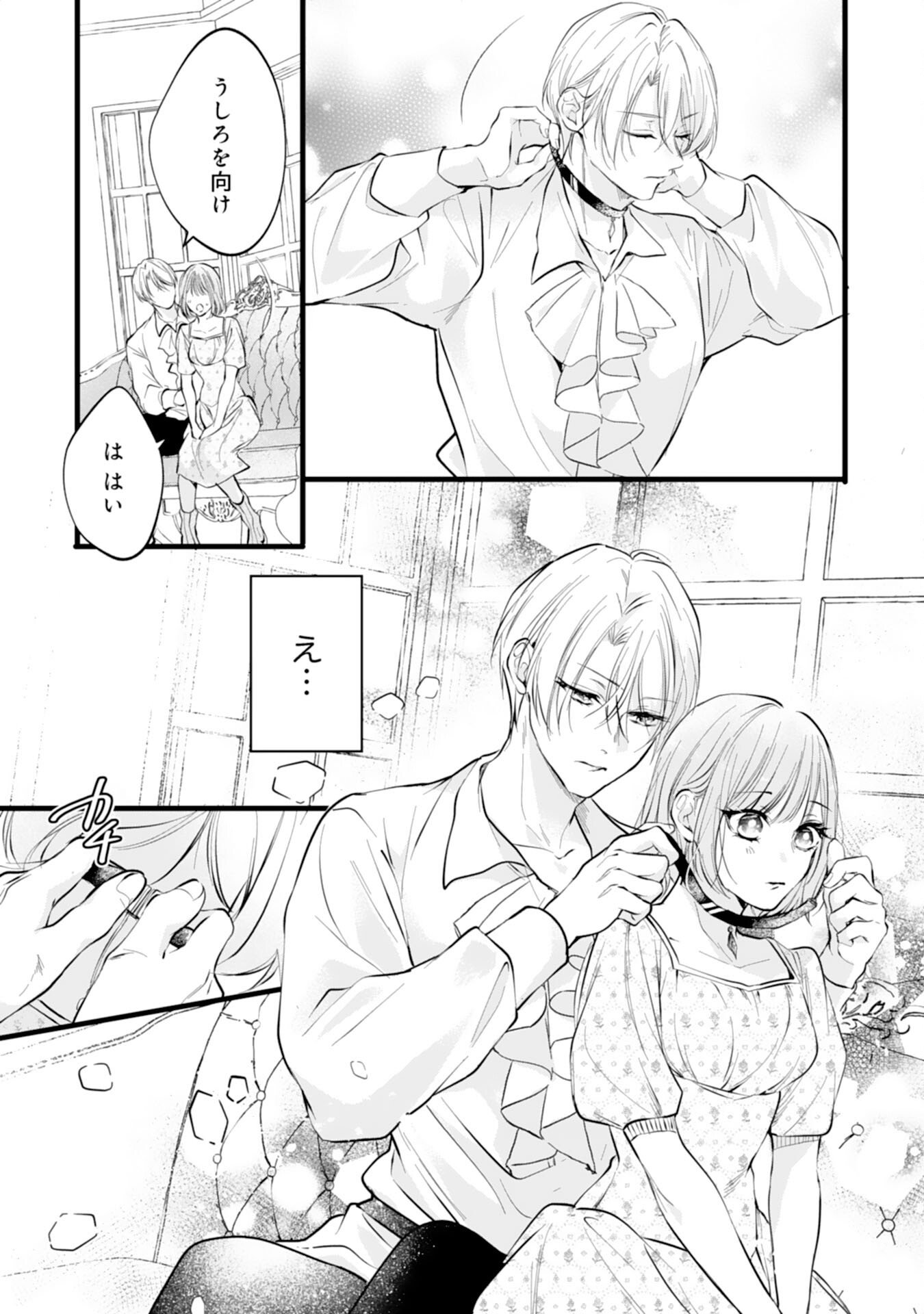 Akujo no Retteru wo Harareta Tsuihou Reijou desu ga, Saikyou Heika no Dekiai ni Tsukamarimashita Chapter 16 17ページ