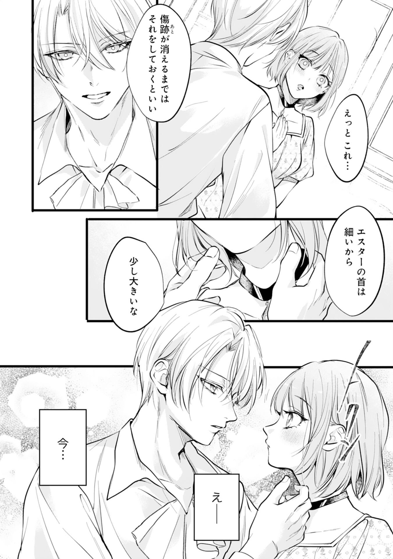 Akujo no Retteru wo Harareta Tsuihou Reijou desu ga, Saikyou Heika no Dekiai ni Tsukamarimashita Chapter 16 18ページ