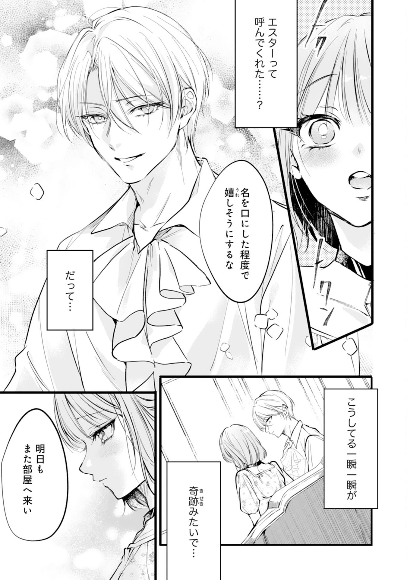 Akujo no Retteru wo Harareta Tsuihou Reijou desu ga, Saikyou Heika no Dekiai ni Tsukamarimashita Chapter 16 19ページ