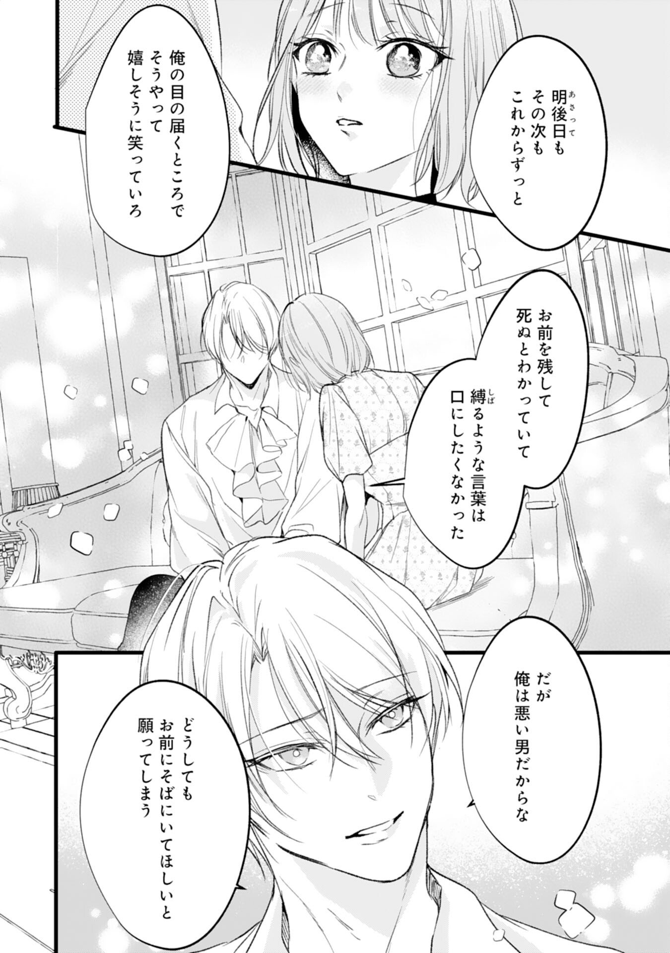 Akujo no Retteru wo Harareta Tsuihou Reijou desu ga, Saikyou Heika no Dekiai ni Tsukamarimashita Chapter 16 20ページ