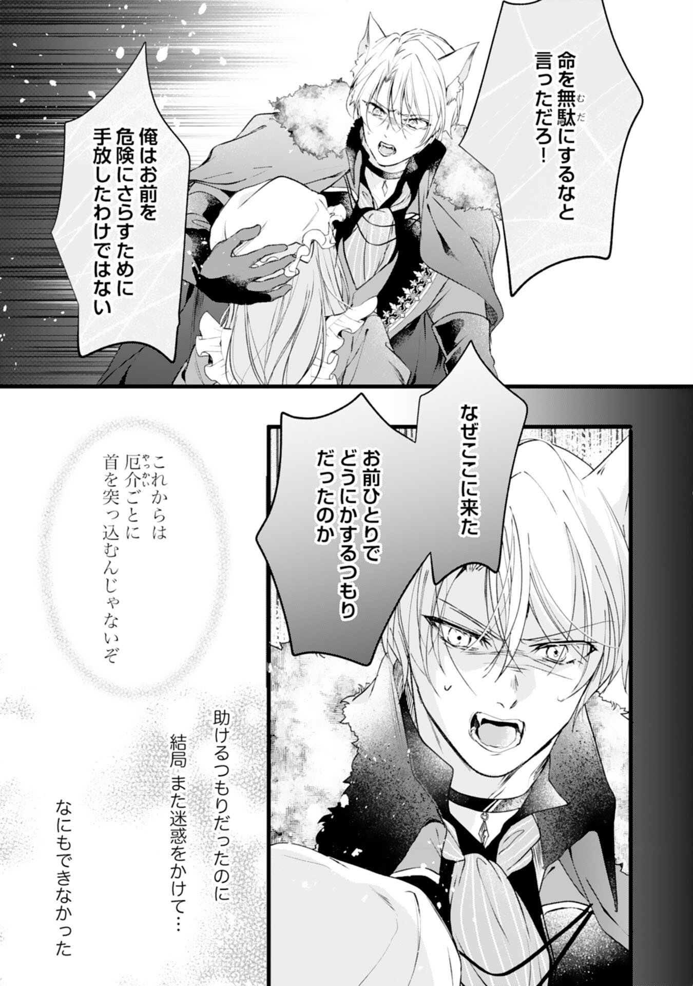 Akujo no Retteru wo Harareta Tsuihou Reijou desu ga, Saikyou Heika no Dekiai ni Tsukamarimashita Chapter 16 3ページ
