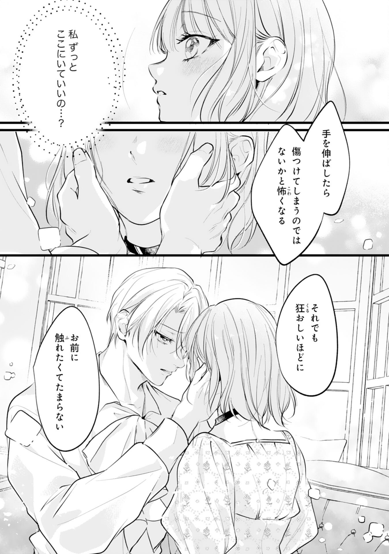 Akujo no Retteru wo Harareta Tsuihou Reijou desu ga, Saikyou Heika no Dekiai ni Tsukamarimashita Chapter 16 21ページ