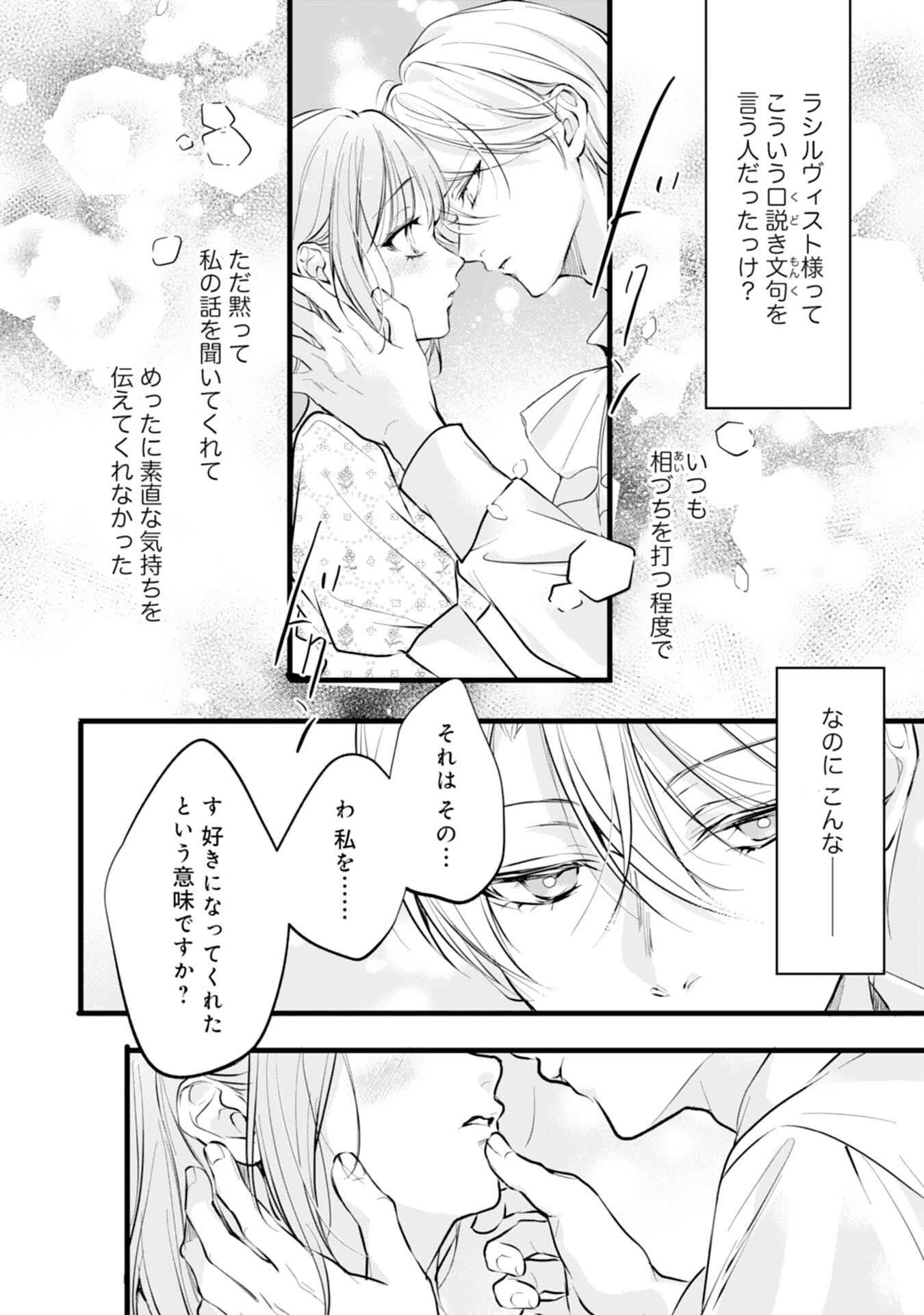Akujo no Retteru wo Harareta Tsuihou Reijou desu ga, Saikyou Heika no Dekiai ni Tsukamarimashita Chapter 16 22ページ