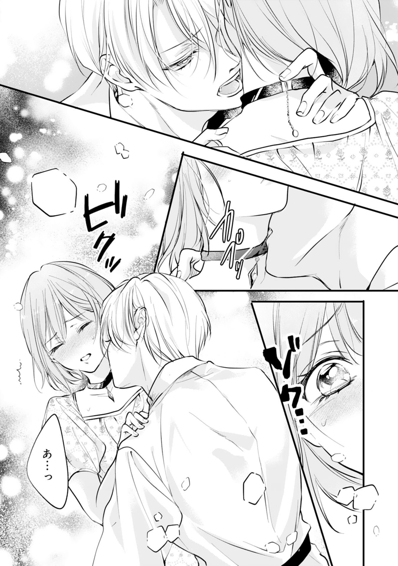 Akujo no Retteru wo Harareta Tsuihou Reijou desu ga, Saikyou Heika no Dekiai ni Tsukamarimashita Chapter 16 23ページ