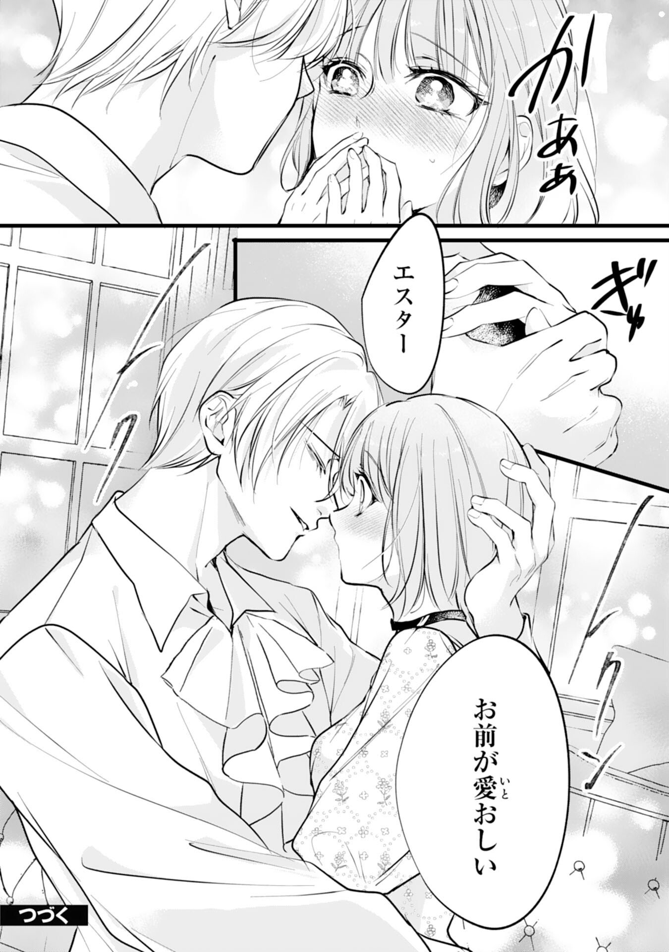 Akujo no Retteru wo Harareta Tsuihou Reijou desu ga, Saikyou Heika no Dekiai ni Tsukamarimashita Chapter 16 24ページ