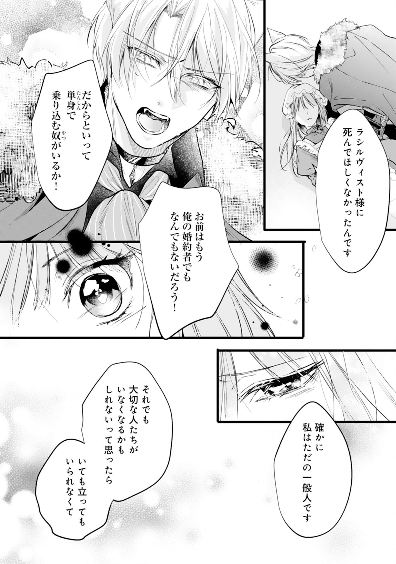 Akujo no Retteru wo Harareta Tsuihou Reijou desu ga, Saikyou Heika no Dekiai ni Tsukamarimashita Chapter 16 4ページ