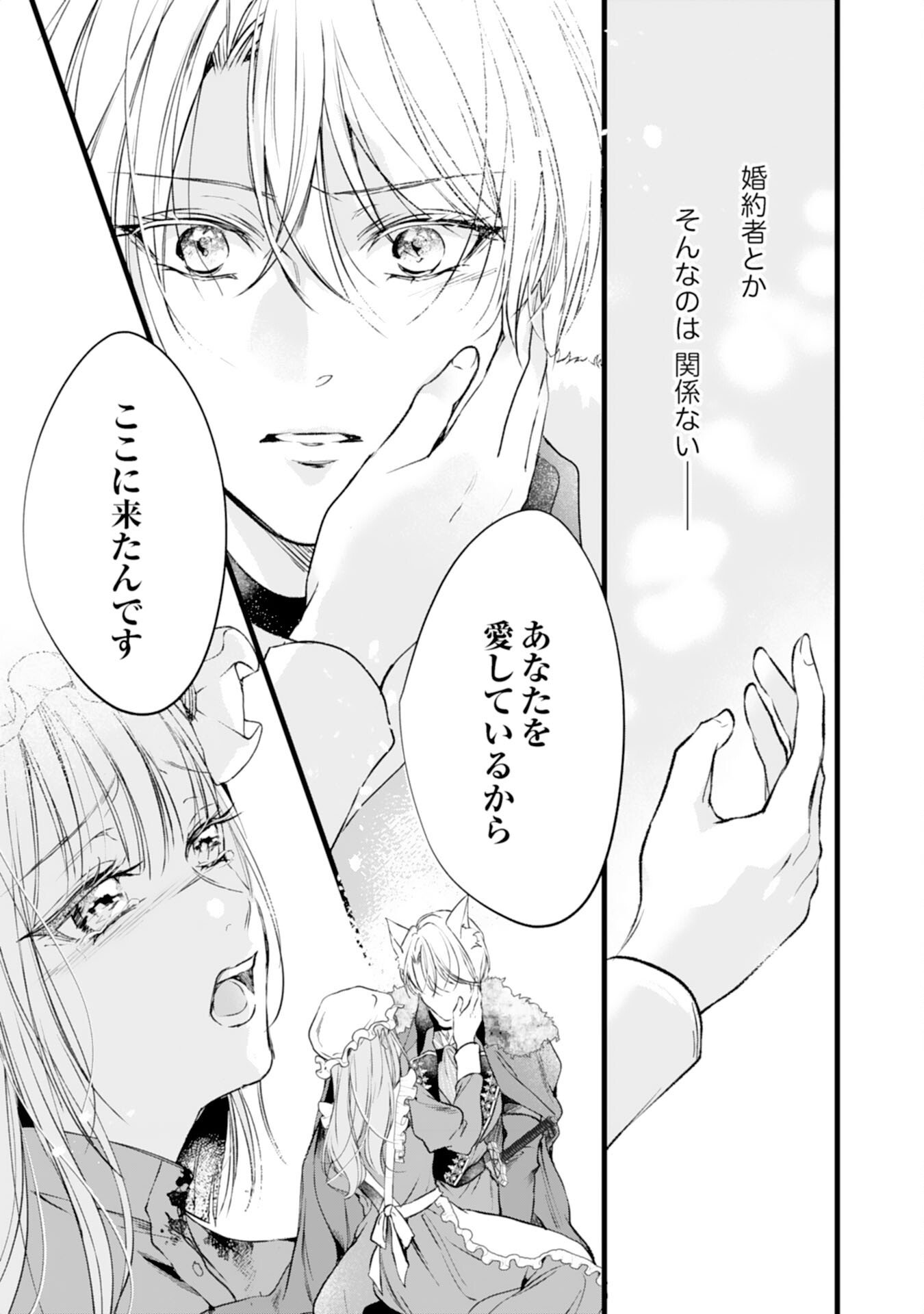 Akujo no Retteru wo Harareta Tsuihou Reijou desu ga, Saikyou Heika no Dekiai ni Tsukamarimashita Chapter 16 5ページ
