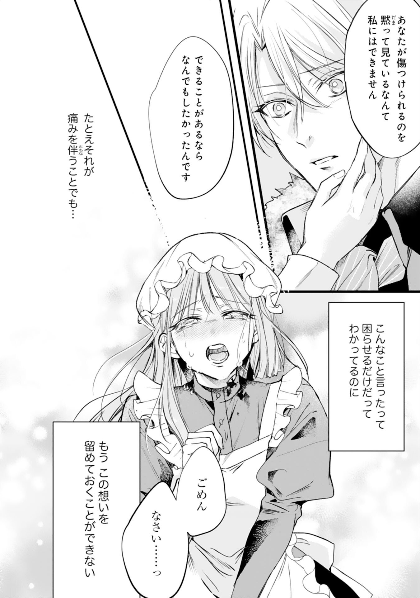Akujo no Retteru wo Harareta Tsuihou Reijou desu ga, Saikyou Heika no Dekiai ni Tsukamarimashita Chapter 16 6ページ