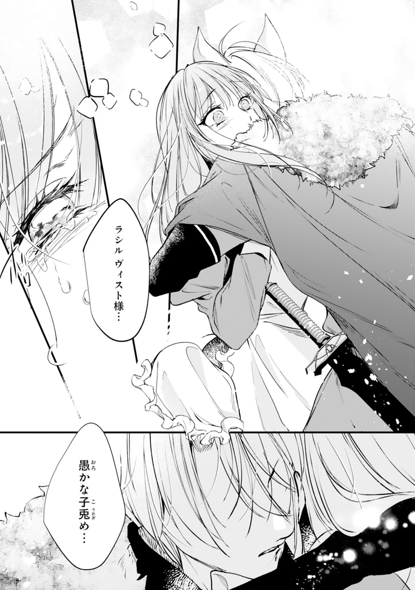 Akujo no Retteru wo Harareta Tsuihou Reijou desu ga, Saikyou Heika no Dekiai ni Tsukamarimashita Chapter 16 7ページ